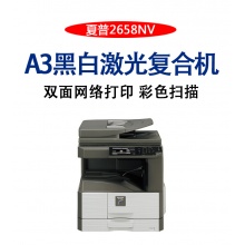 夏普2658NV黑白激光A4A3复印机打印机扫描 M2658N 单纸盒
