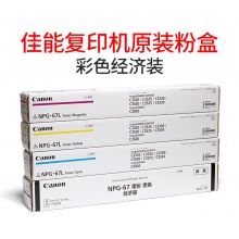 佳能原装NPG-67L蓝色粉盒iRC3020 C3330 C3325 C3320 C3520 C3525 C3025 C3530蓝色碳粉墨粉经济装粉筒正品