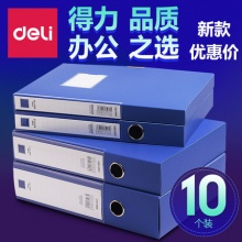 10个装得力档案盒办公用品塑料盒a4资料盒文件收纳包邮批发文件夹收纳盒蓝色文档盒加厚财务凭证盒标签整理盒