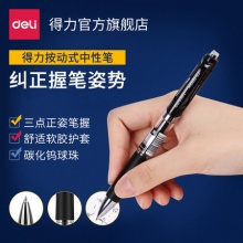 得力黑色水笔单支欧标文具按动中性笔0.5子弹头办公签字碳素笔学生0.7黑色水笔单支