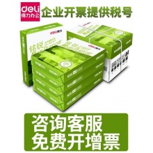 得力高端A5办公打印纸 小箱包装