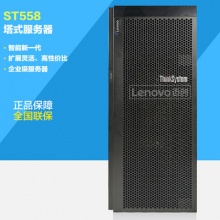 联想塔式服务器 ThinkSystem ST558 