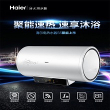 Haier/海尔家用电热水器洗澡恒温速热储水式ES6系列
