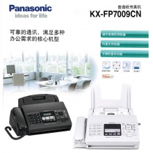 松下（Panasonic）KX-FP7009CN 普通A4纸传真机 中文显示 黑色
